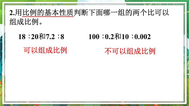 人教版数学六年级下册 4.1.3解比例 课件+教案+导学案03