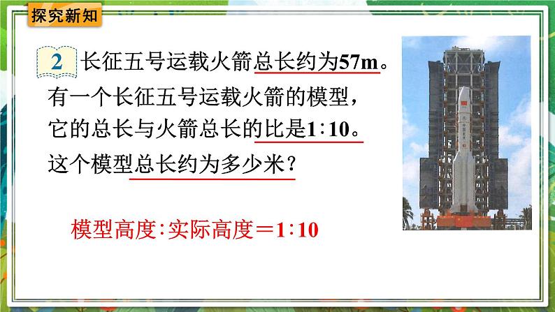 人教版数学六年级下册 4.1.3解比例 课件+教案+导学案05