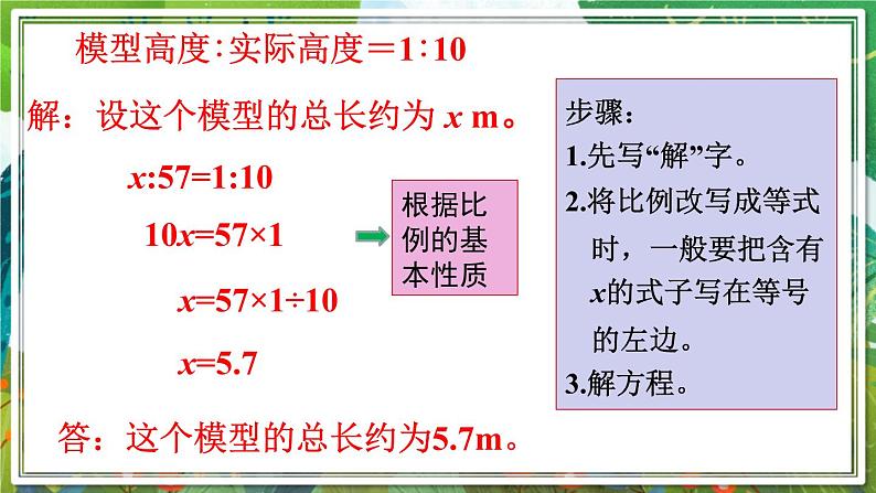 人教版数学六年级下册 4.1.3解比例 课件+教案+导学案06