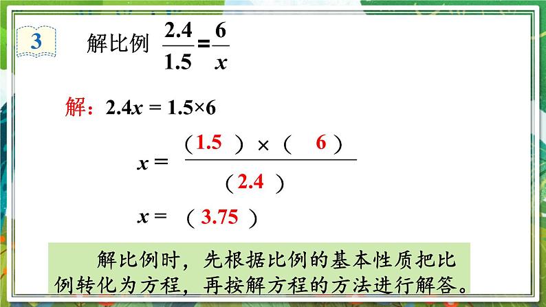 人教版数学六年级下册 4.1.3解比例 课件+教案+导学案07