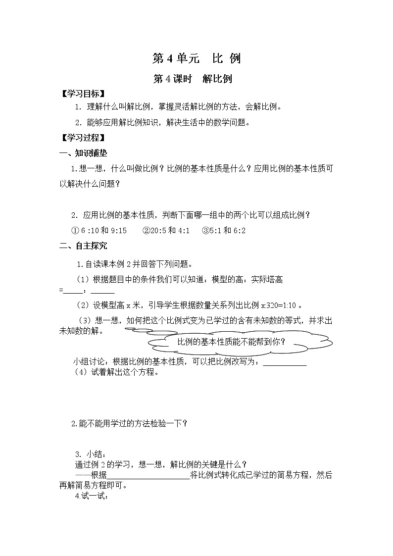 人教版数学六年级下册 4.1.3解比例 课件+教案+导学案01