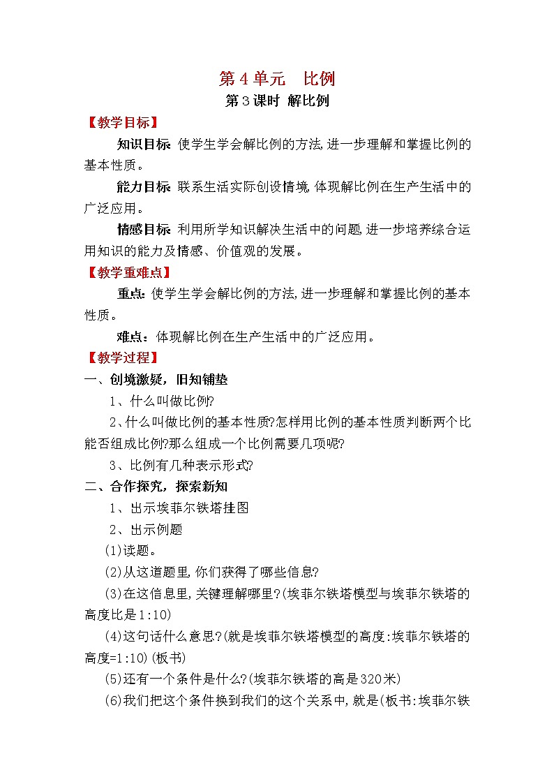人教版数学六年级下册 4.1.3解比例 课件+教案+导学案01