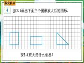 人教版数学六年级下册 4.3.5图形的放大与缩小 课件+教案+导学案