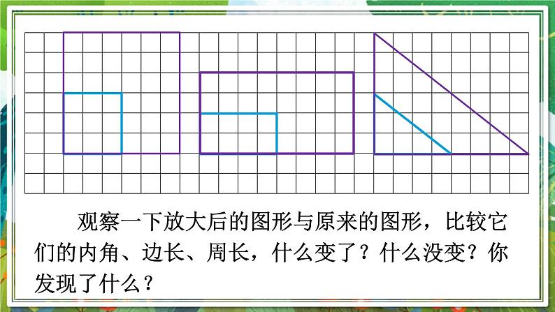 人教版数学六年级下册 4.3.5图形的放大与缩小 课件+教案+导学案04