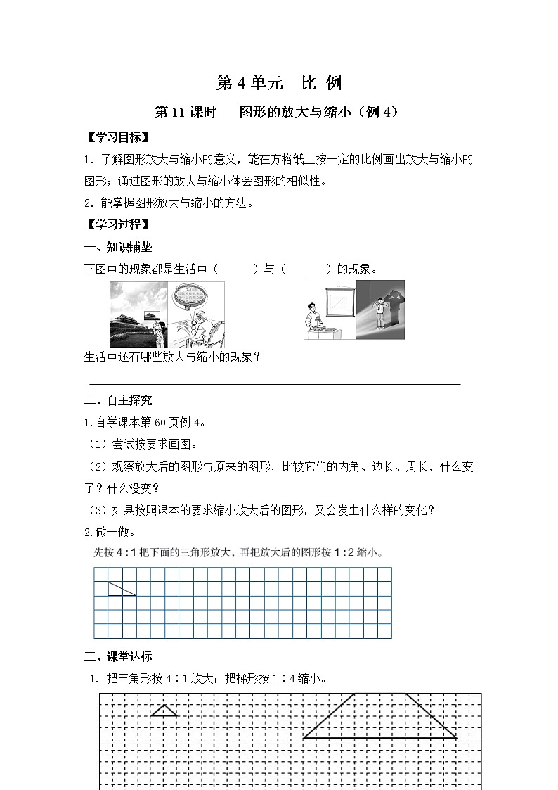 人教版数学六年级下册 4.3.5图形的放大与缩小 课件+教案+导学案01