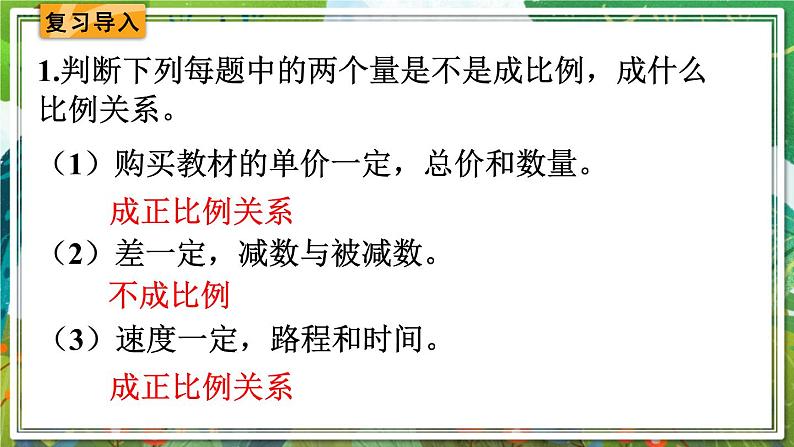 人教版数学六年级下册 4.3.6用比例解决问题（1） 课件第2页