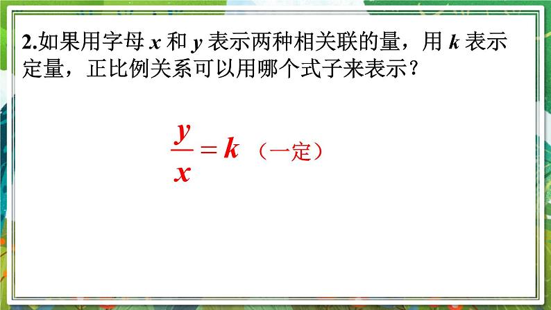 人教版数学六年级下册 4.3.6用比例解决问题（1） 课件第3页