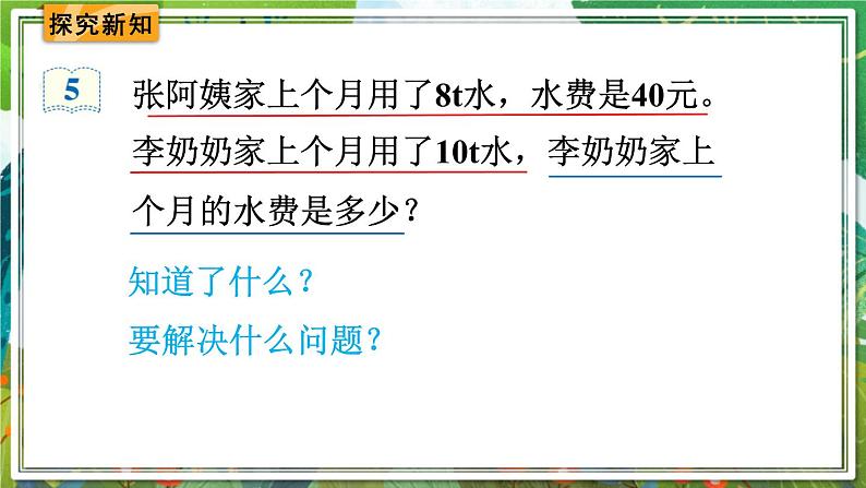 人教版数学六年级下册 4.3.6用比例解决问题（1） 课件第4页