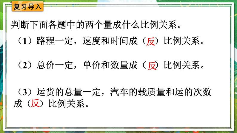 人教版数学六年级下册 4.3.7用比例解决问题（2） 课件+教案+导学案02