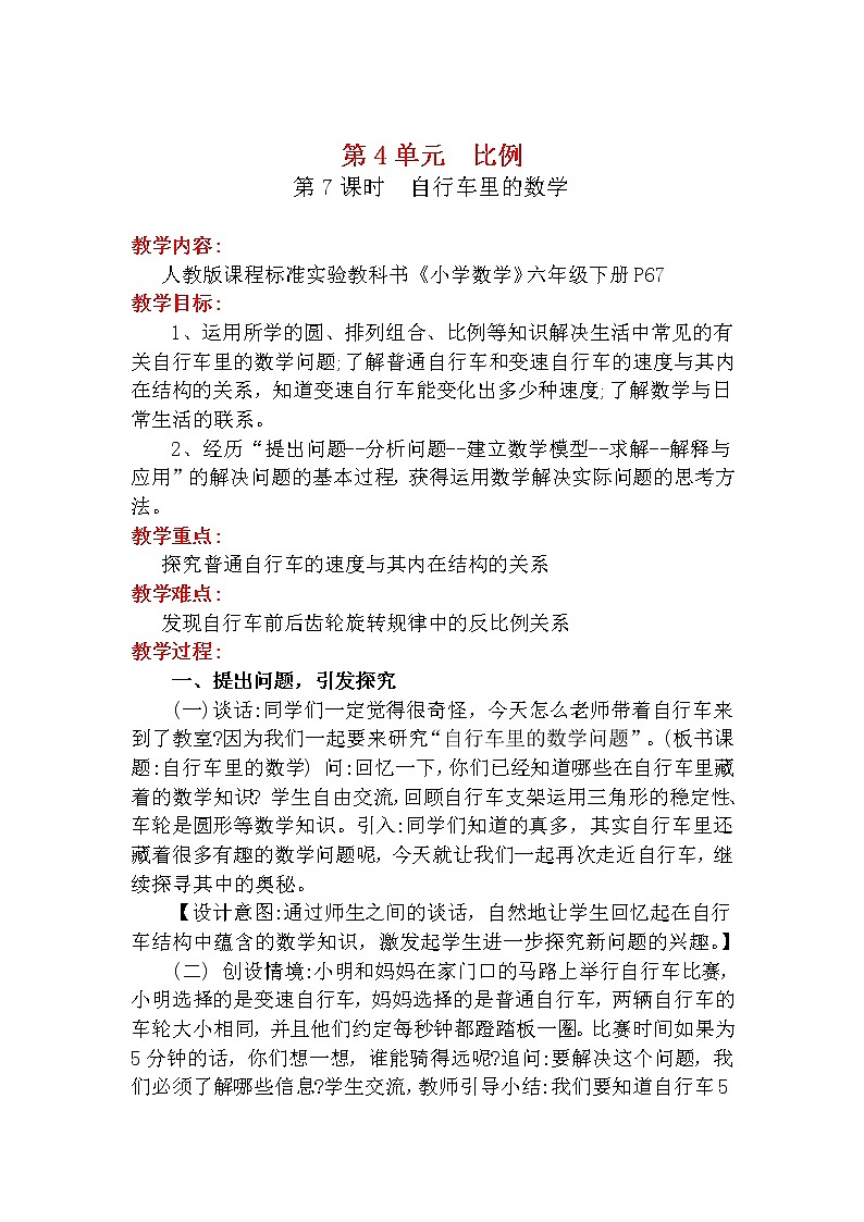 人教版数学六年级下册 自行车里的数学 课件+教案+导学案01