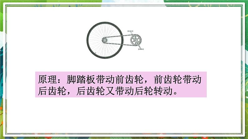 人教版数学六年级下册 自行车里的数学 课件+教案+导学案03