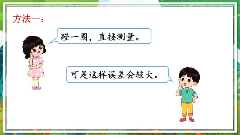 人教版数学六年级下册 自行车里的数学 课件+教案+导学案05