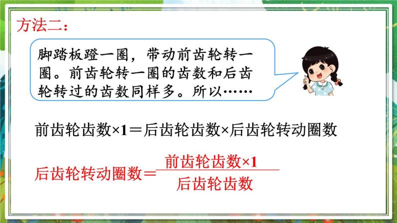 人教版数学六年级下册 自行车里的数学 课件+教案+导学案06