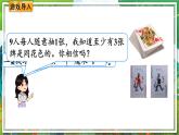 人教版数学六年级下册 5.1鸽巢问题（1） 课件+教案+导学案