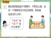 人教版数学六年级下册 5.1鸽巢问题（1） 课件+教案+导学案