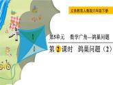 人教版数学六年级下册 5.2鸽巢问题（2） 课件+教案+导学案