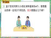 人教版数学六年级下册 5.2鸽巢问题（2） 课件+教案+导学案