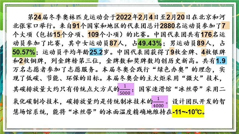 人教版数学六年级下册 6.1.1数的认识（1） 课件第3页