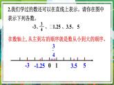 人教版数学六年级下册 6.1.1数的认识（1） 课件+教案+导学案