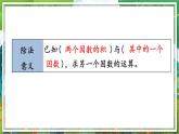 人教版数学六年级下册 6.1.3数的运算（1） 课件+教案+导学案