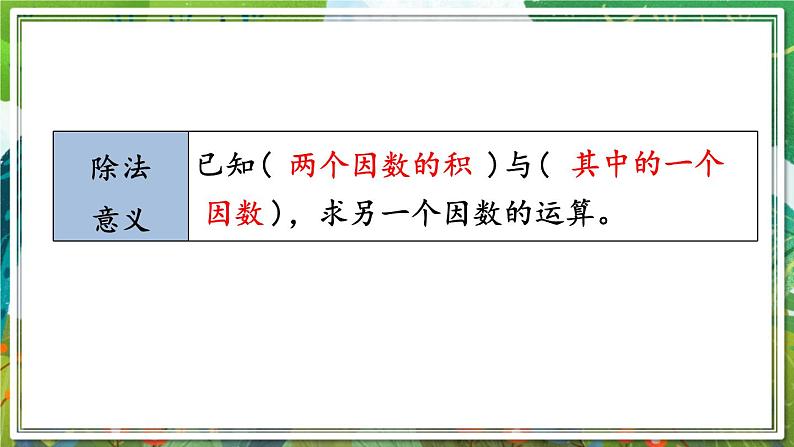 人教版数学六年级下册 6.1.3数的运算（1） 课件第4页