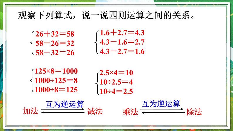 人教版数学六年级下册 6.1.3数的运算（1） 课件第5页