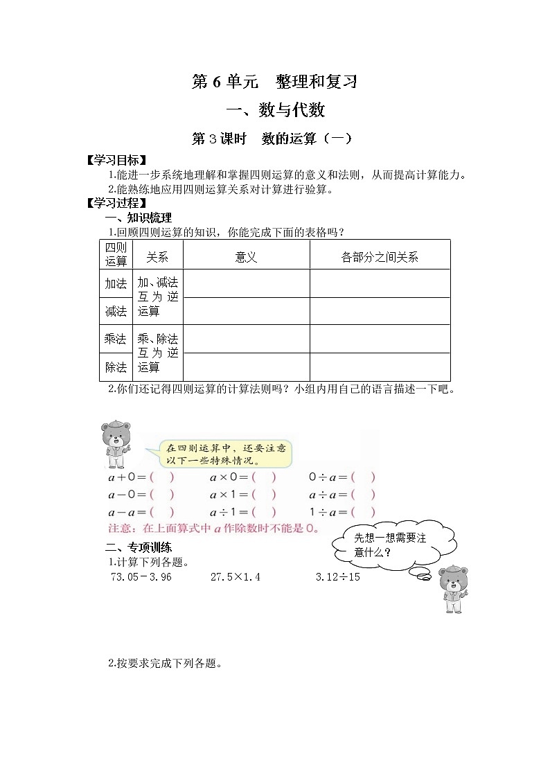 人教版数学六年级下册 6.1.3数的运算（一） 导学案第1页