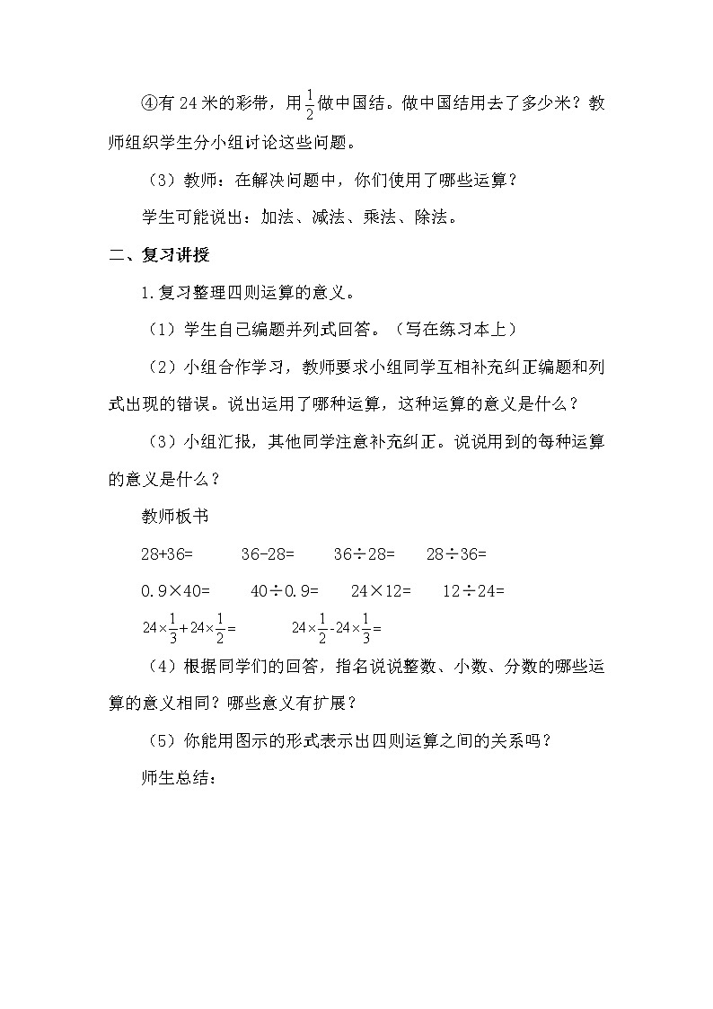 人教版数学六年级下册 6.1.3数的运算（1） 教案第2页