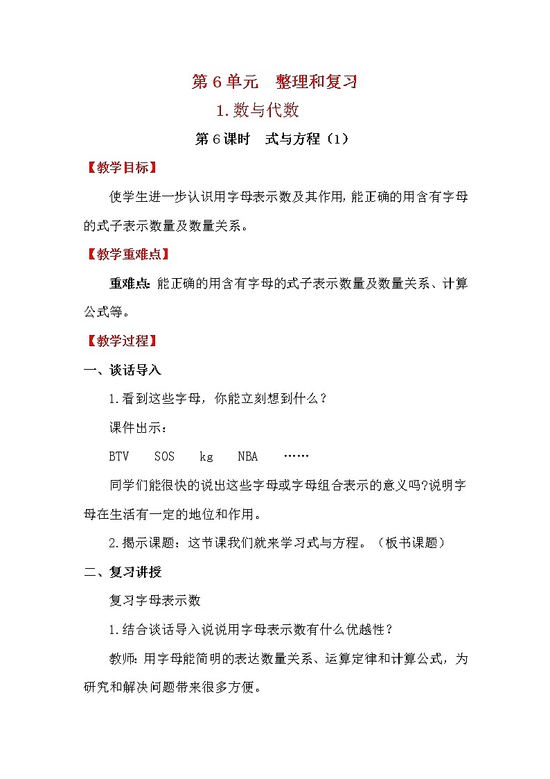 人教版数学六年级下册 6.1.6式与方程 课件+教案+导学案01