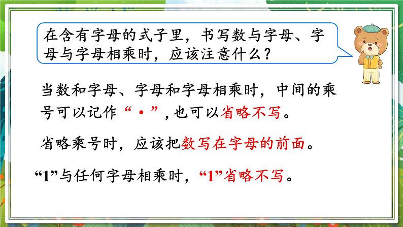 人教版数学六年级下册 6.1.6式与方程 课件+教案+导学案04