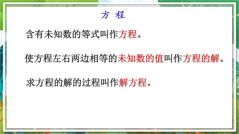 人教版数学六年级下册 6.1.6式与方程 课件+教案+导学案06