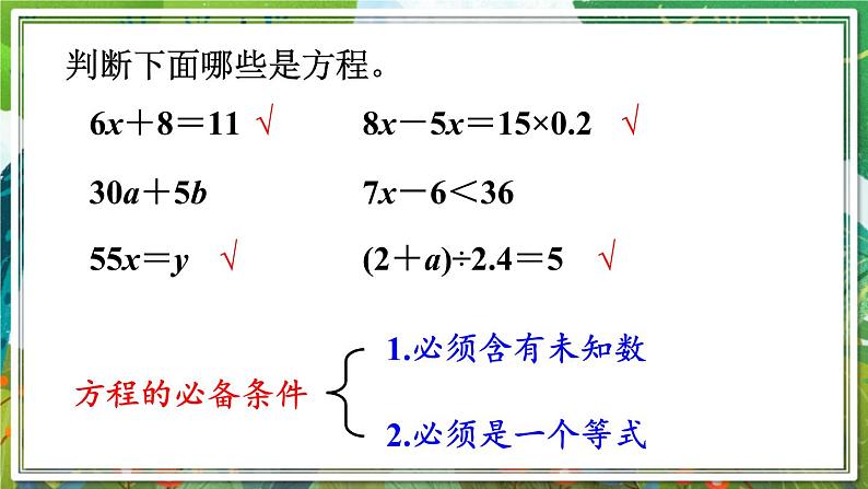 人教版数学六年级下册 6.1.6式与方程 课件+教案+导学案07