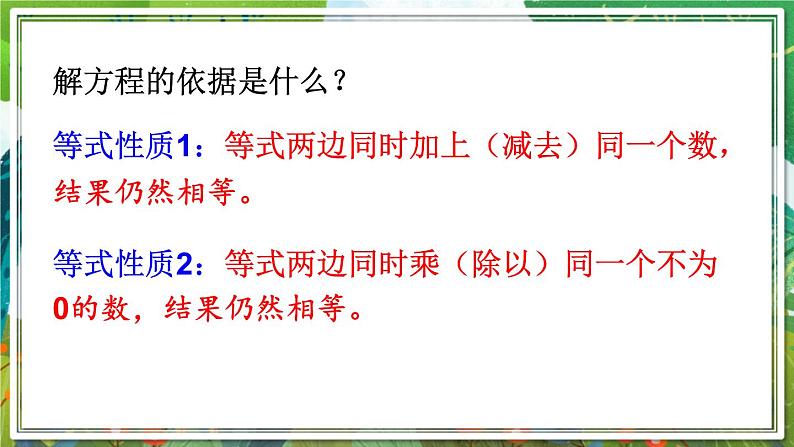 人教版数学六年级下册 6.1.6式与方程 课件+教案+导学案08