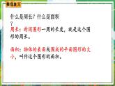 人教版数学六年级下册 6.2.2平面图形的认识与测量（2） 课件+教案+导学案