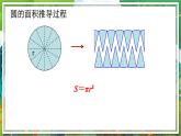 人教版数学六年级下册 6.2.2平面图形的认识与测量（2） 课件+教案+导学案