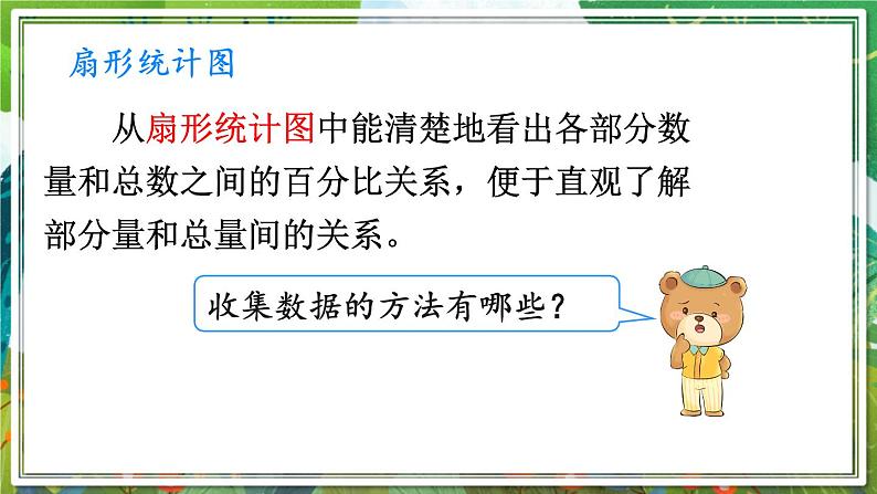 人教版数学六年级下册 6.3.1统计 课件第4页