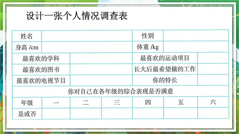 人教版数学六年级下册 6.3.1统计 课件第5页