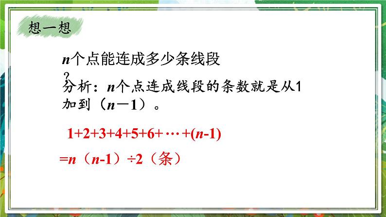 人教版数学六年级下册 6.4.1数学思考（1） 课件第6页