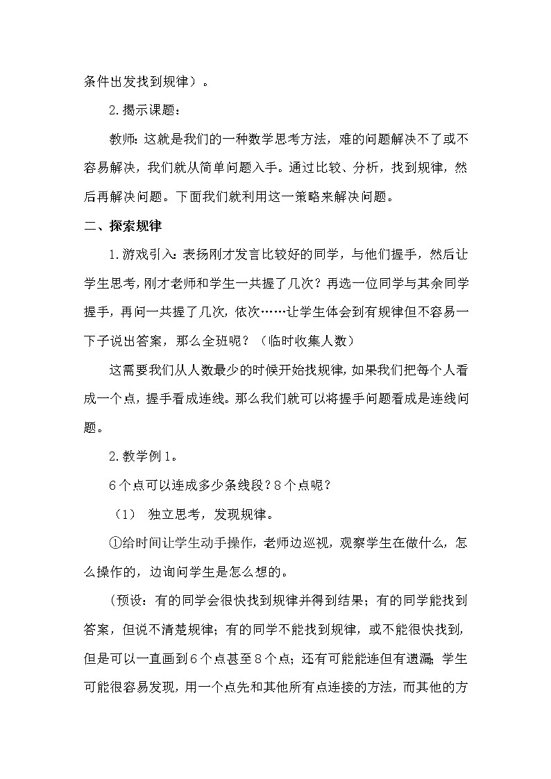 人教版数学六年级下册 6.4.1数学思考（1） 教案第2页
