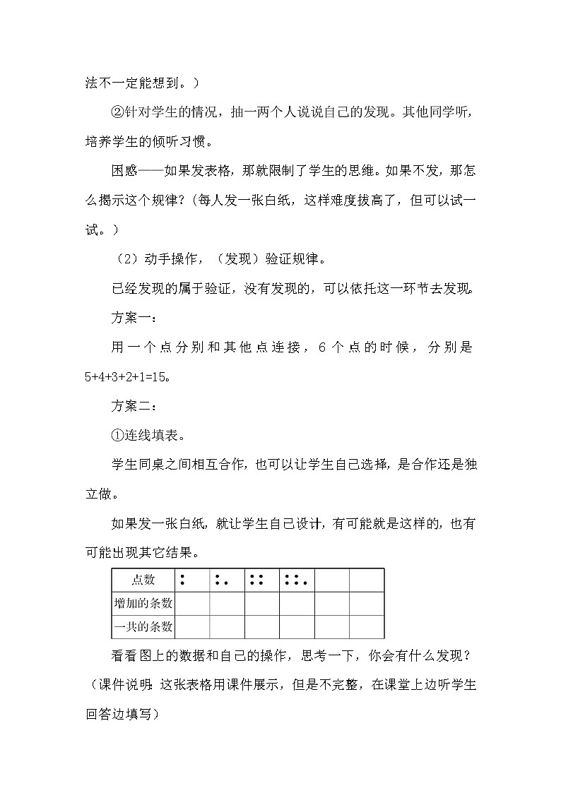 人教版数学六年级下册 6.4.1数学思考（1） 教案第3页