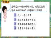 人教版数学六年级下册 6.5.2北京五日游 课件+教案+导学案