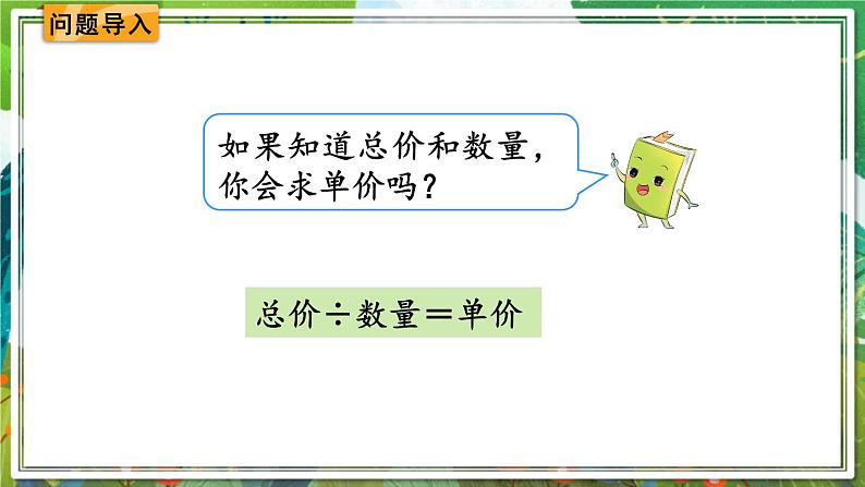 人教版数学六年级下册 4.2.1正比例 课件+教案+导学案02