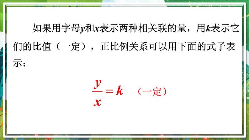 人教版数学六年级下册 4.2.1正比例 课件+教案+导学案08