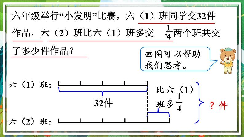 人教版数学六年级下册 6.1.5解决问题 课件+教案+导学案03