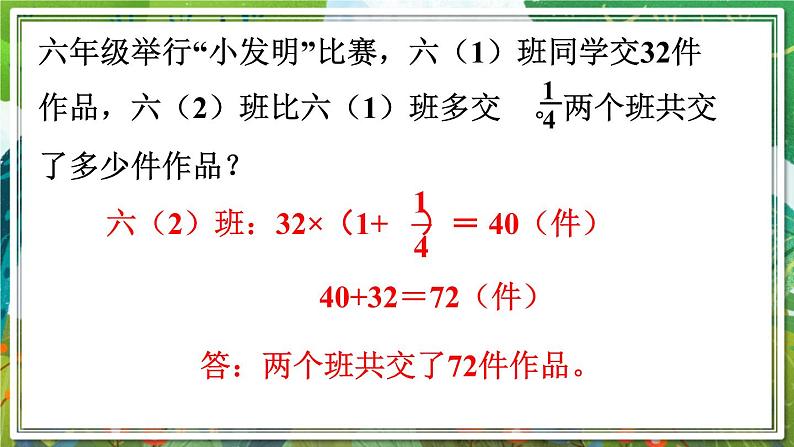 人教版数学六年级下册 6.1.5解决问题 课件第4页