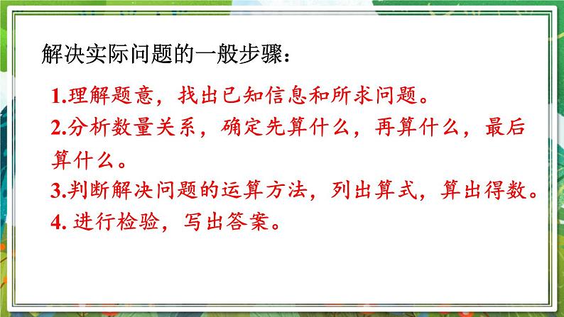 人教版数学六年级下册 6.1.5解决问题 课件第5页