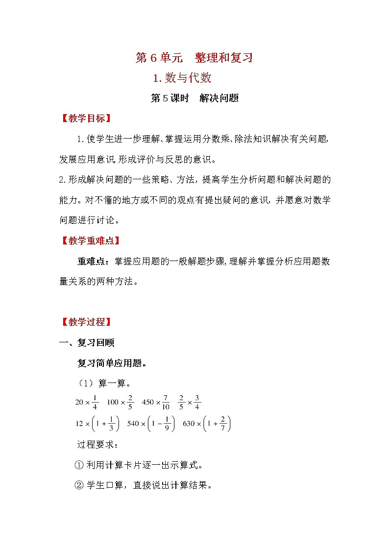 人教版数学六年级下册 6.1.5解决问题 教案第1页