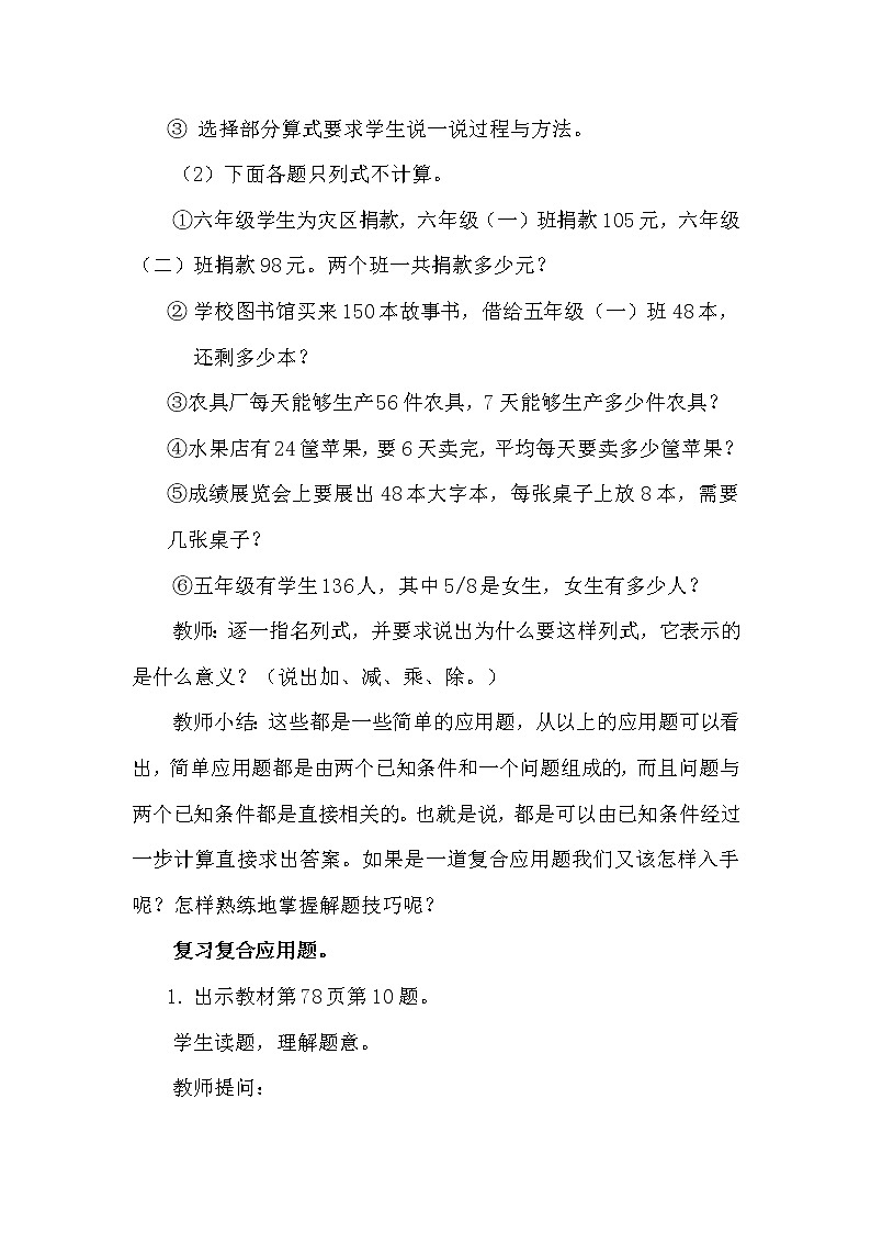 人教版数学六年级下册 6.1.5解决问题 教案第2页