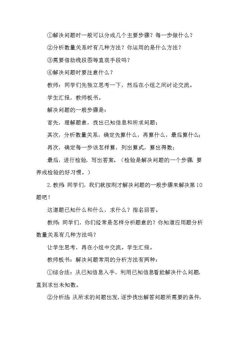 人教版数学六年级下册 6.1.5解决问题 教案第3页