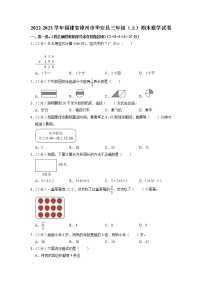 福建省漳州市华安县2022-2023学年三年级上学期期末数学试卷